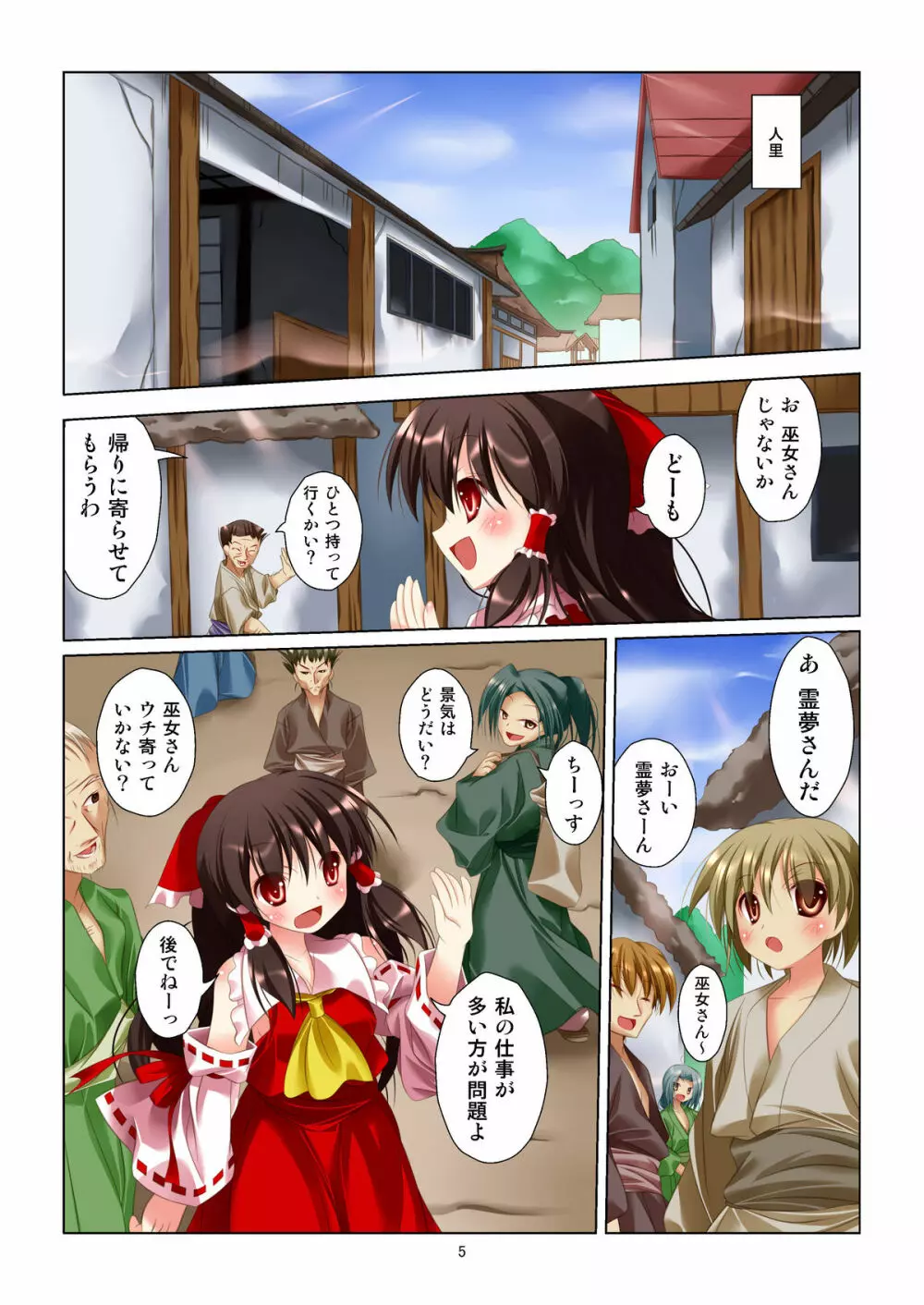 東方女神調教録 - page3