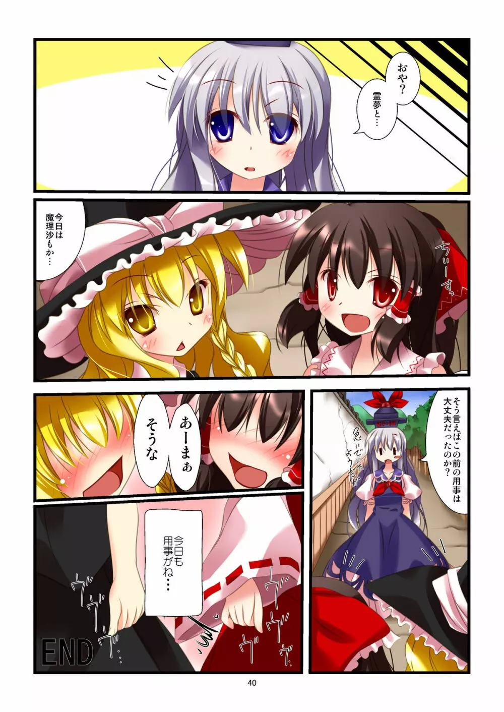 東方女神調教録 - page38