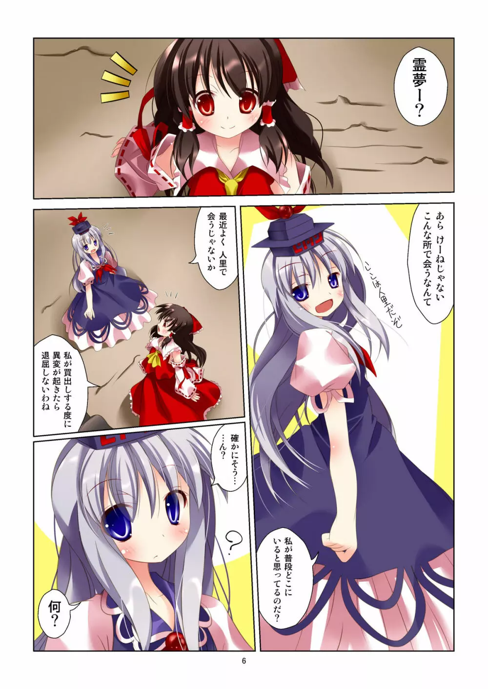 東方女神調教録 - page4