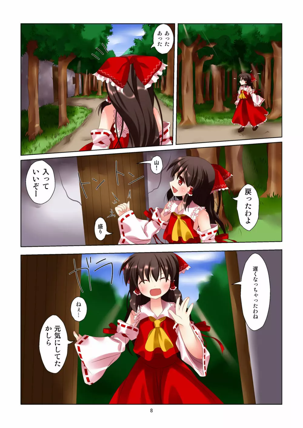 東方女神調教録 - page6