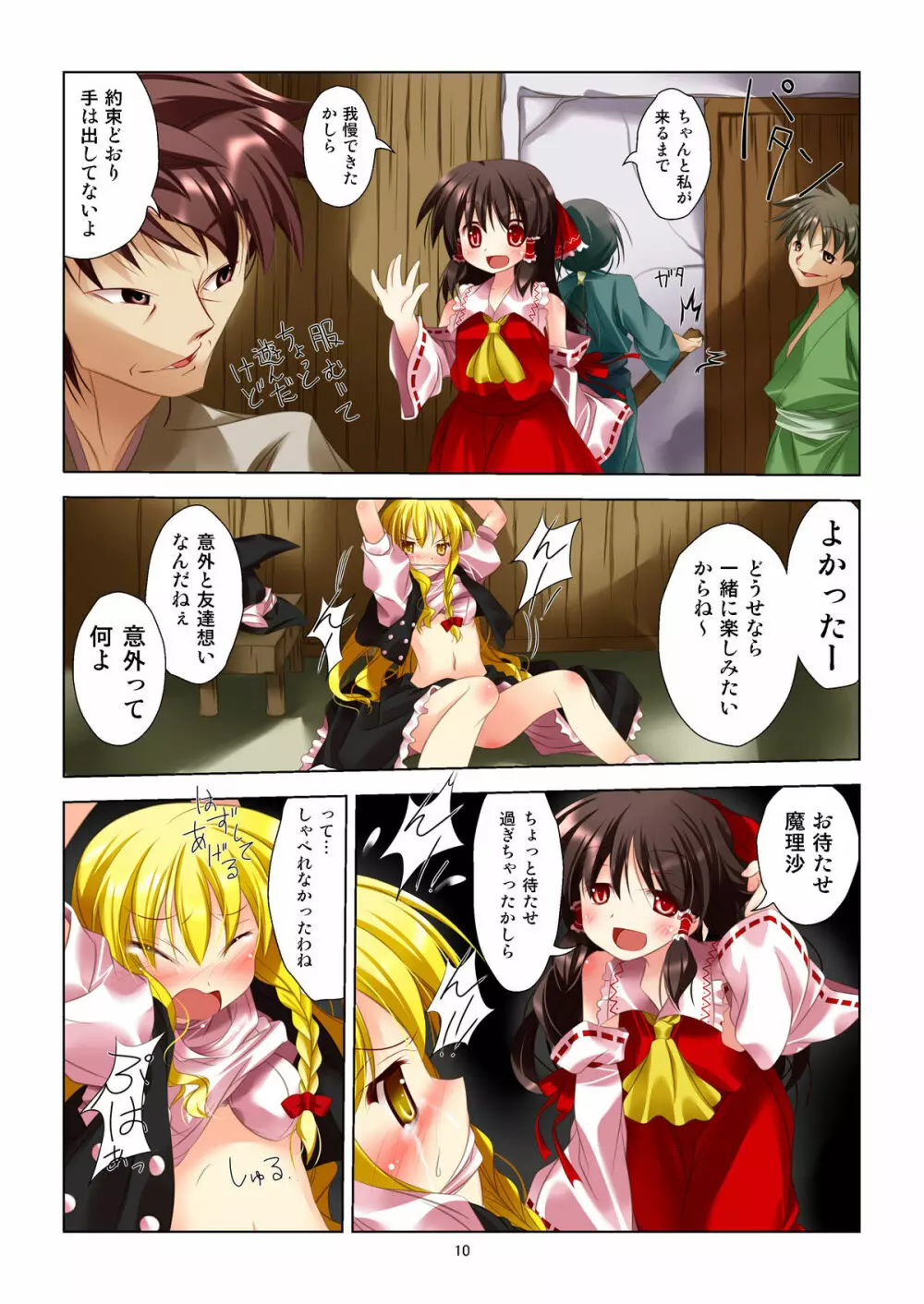 東方女神調教録 - page8