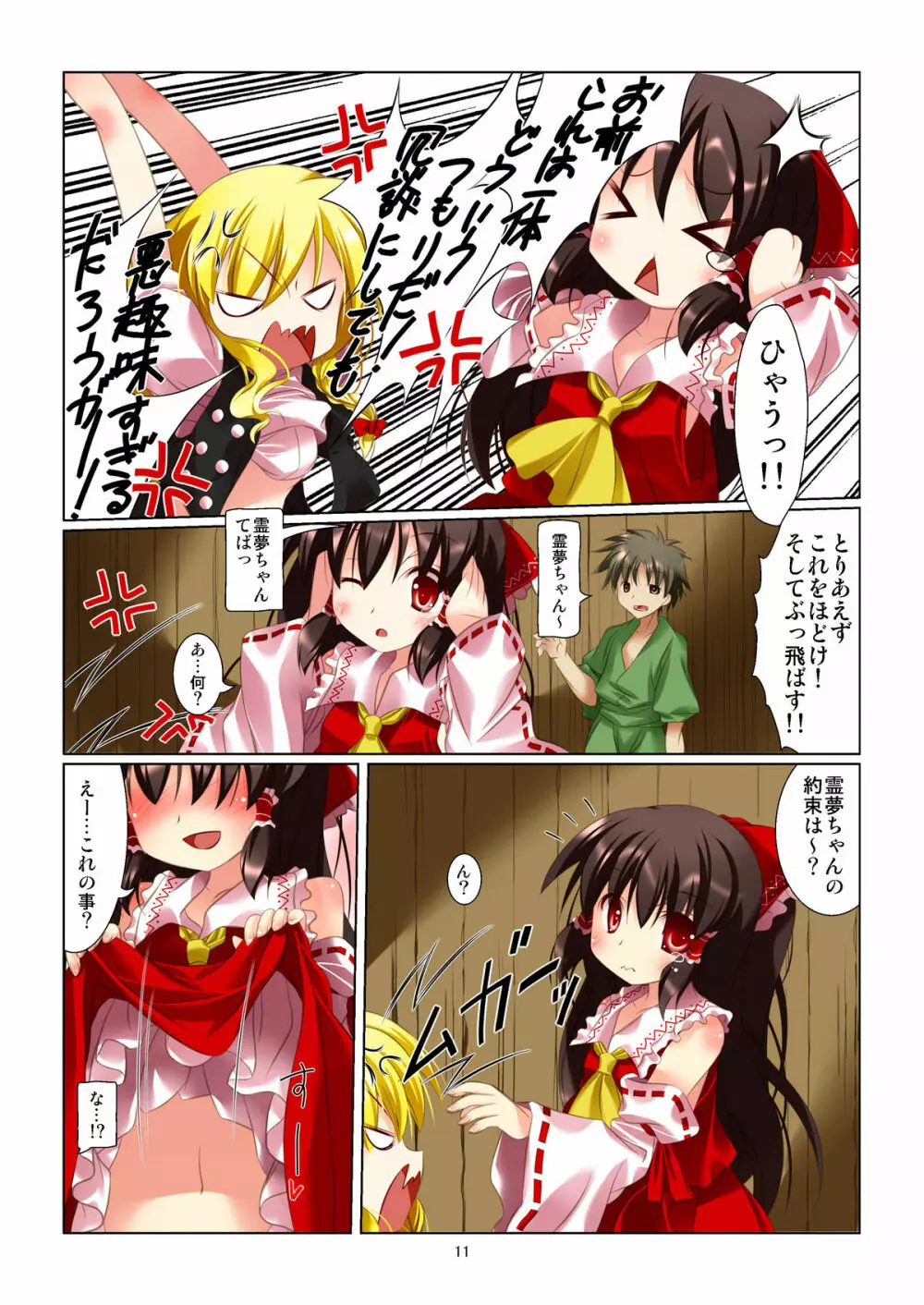 東方女神調教録 - page9