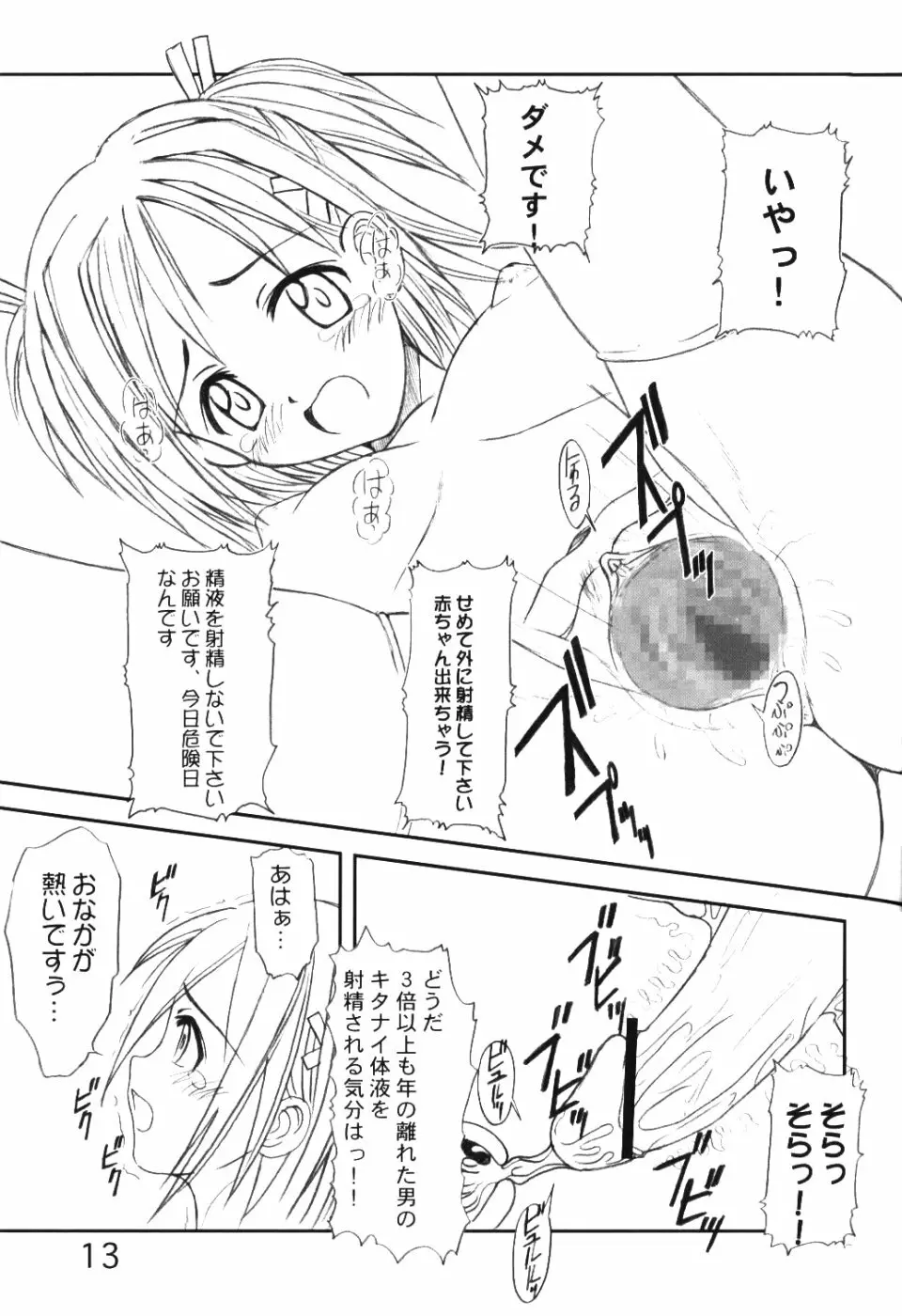 ラブHiな 7 - page12