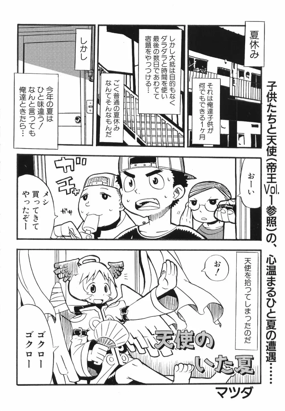 Comic Dengeki Teiou 2004 Natsu Gou - page11