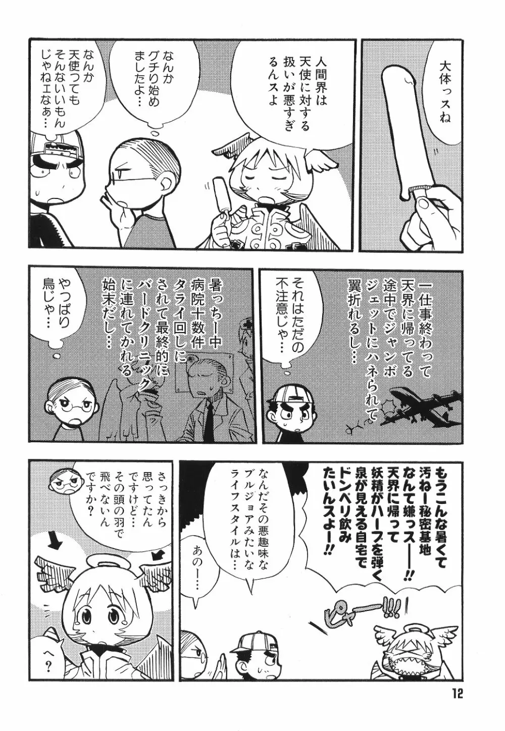 Comic Dengeki Teiou 2004 Natsu Gou - page13