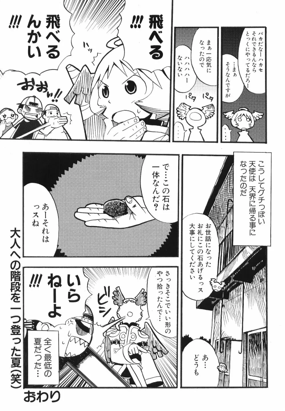 Comic Dengeki Teiou 2004 Natsu Gou - page14