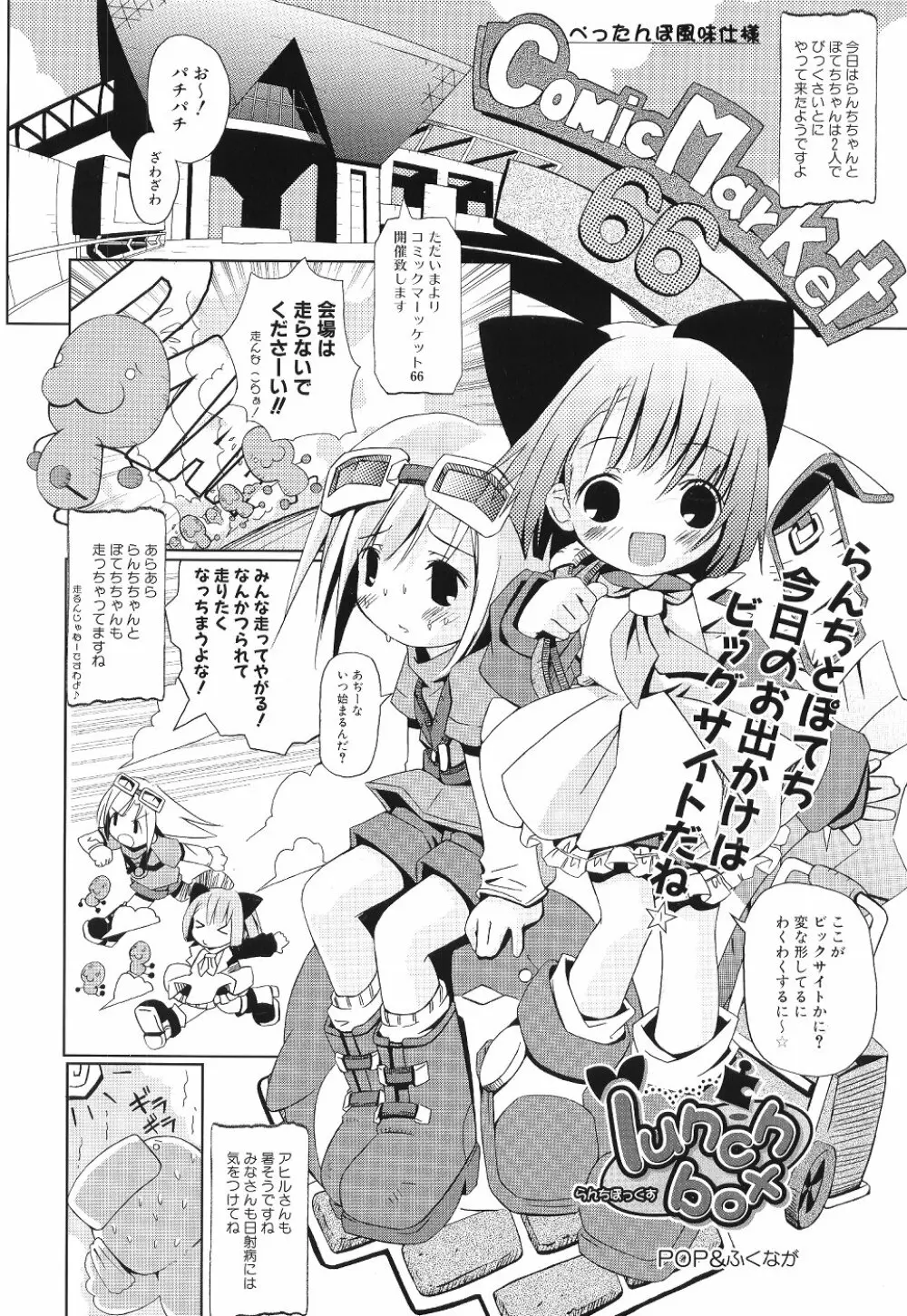 Comic Dengeki Teiou 2004 Natsu Gou - page15