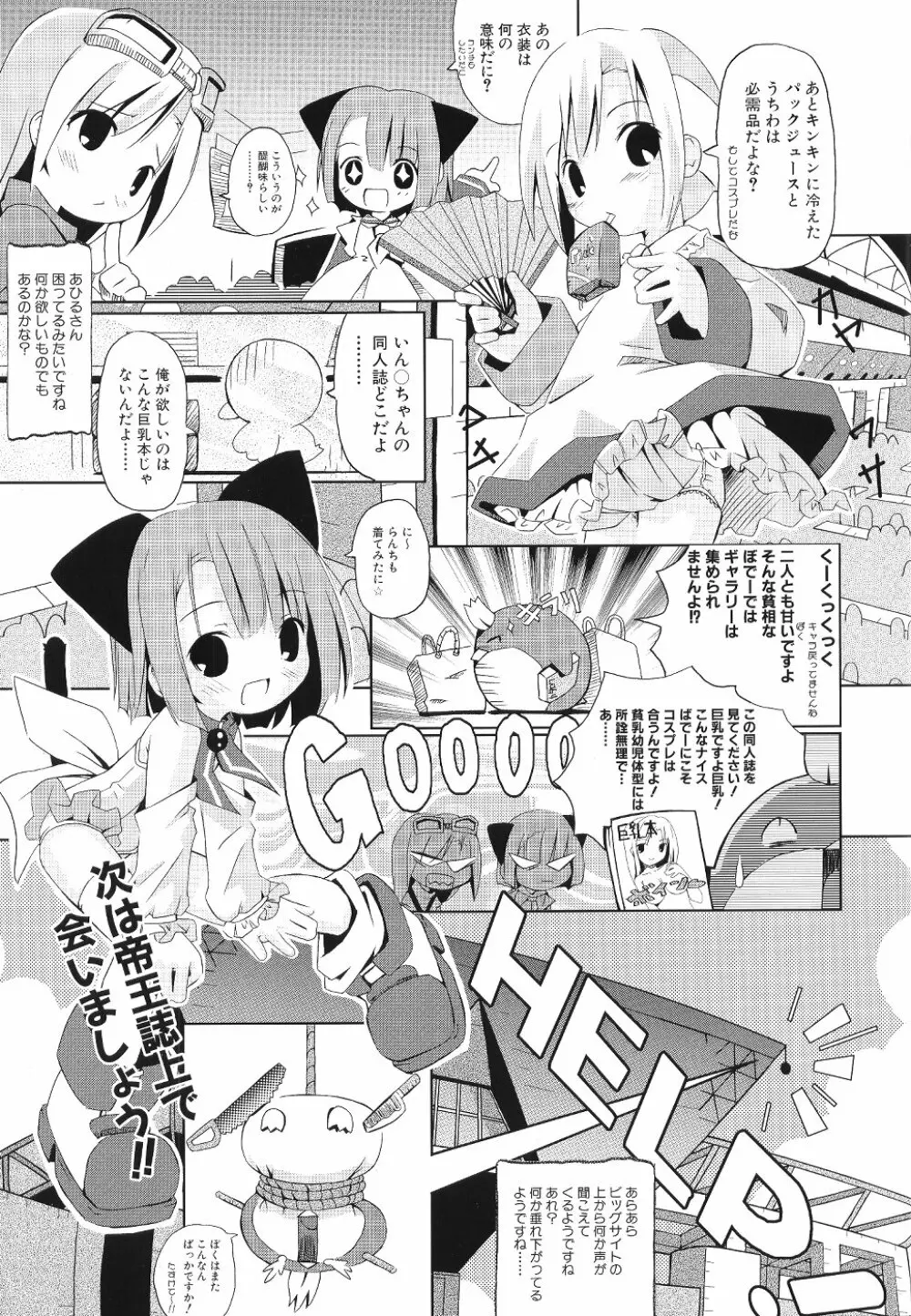 Comic Dengeki Teiou 2004 Natsu Gou - page16