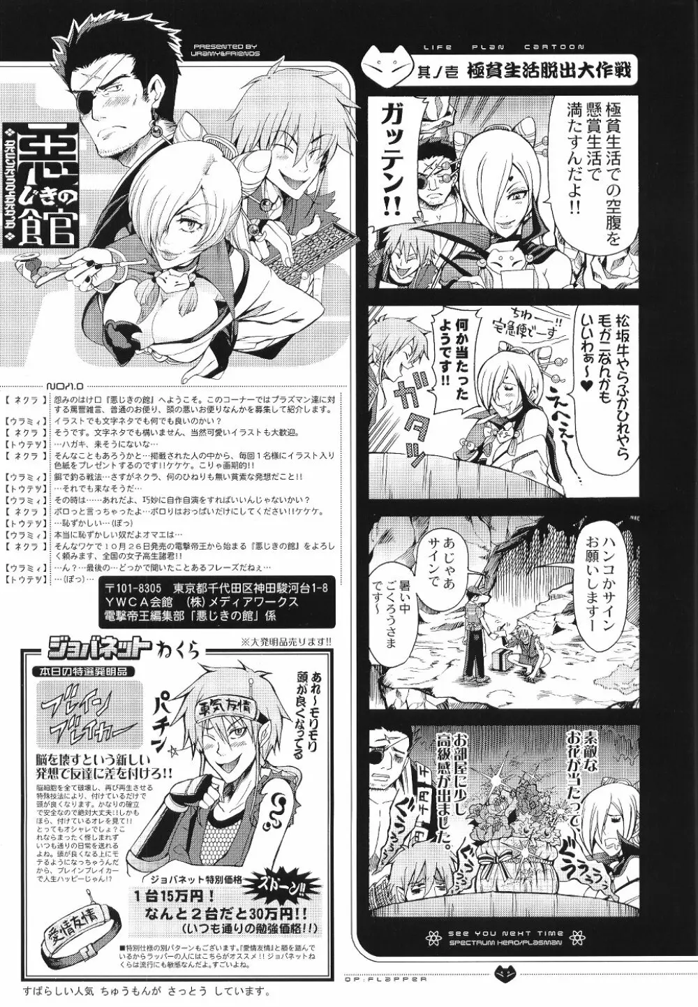 Comic Dengeki Teiou 2004 Natsu Gou - page18