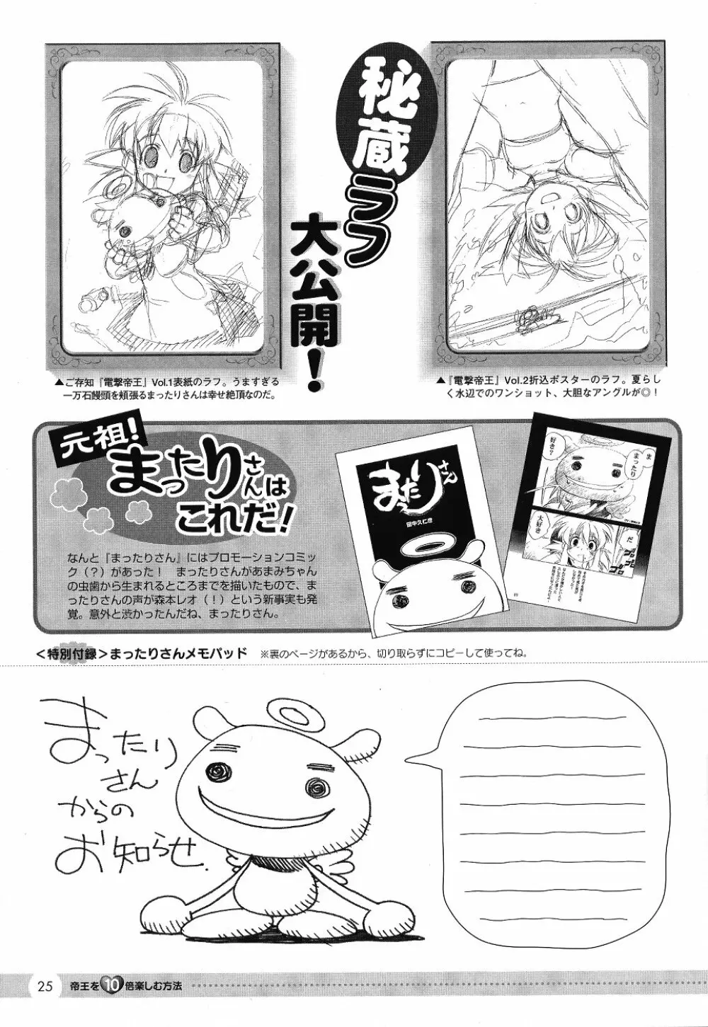 Comic Dengeki Teiou 2004 Natsu Gou - page26