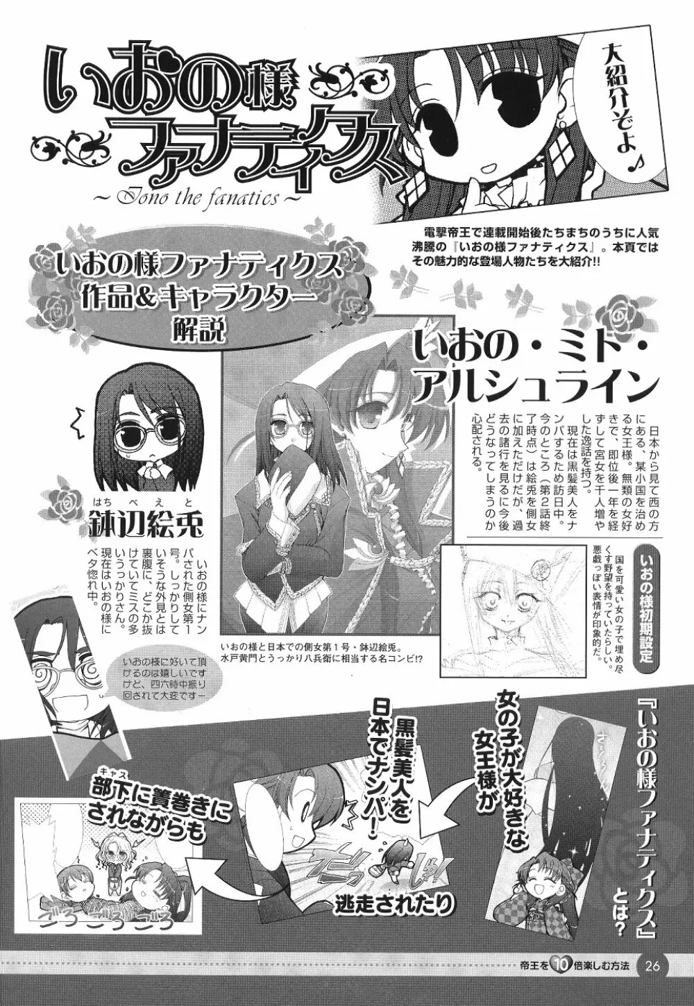 Comic Dengeki Teiou 2004 Natsu Gou - page27