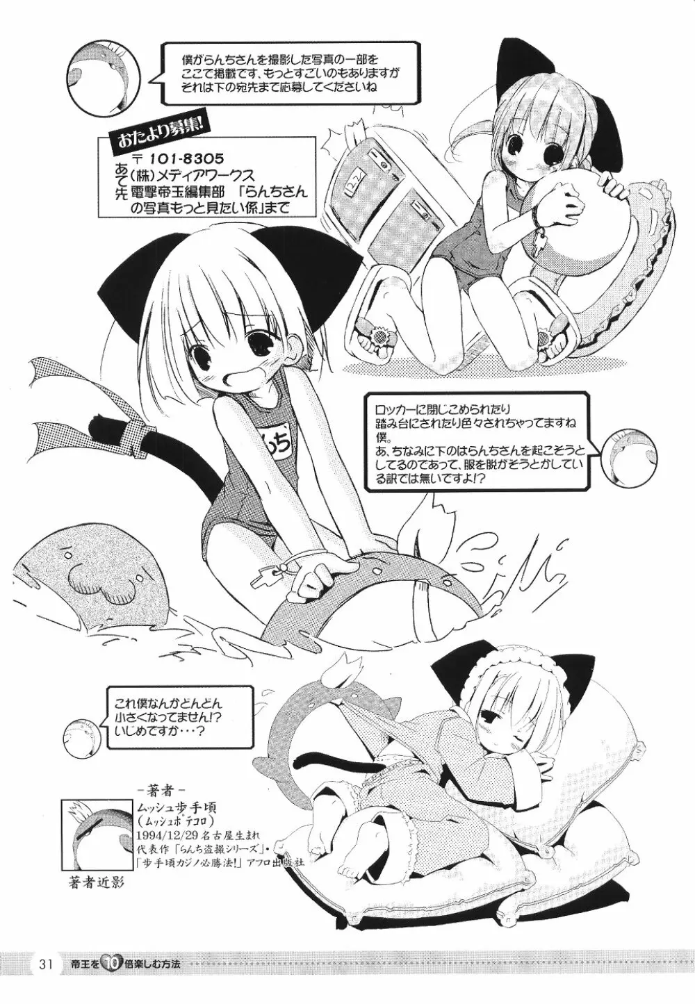 Comic Dengeki Teiou 2004 Natsu Gou - page32