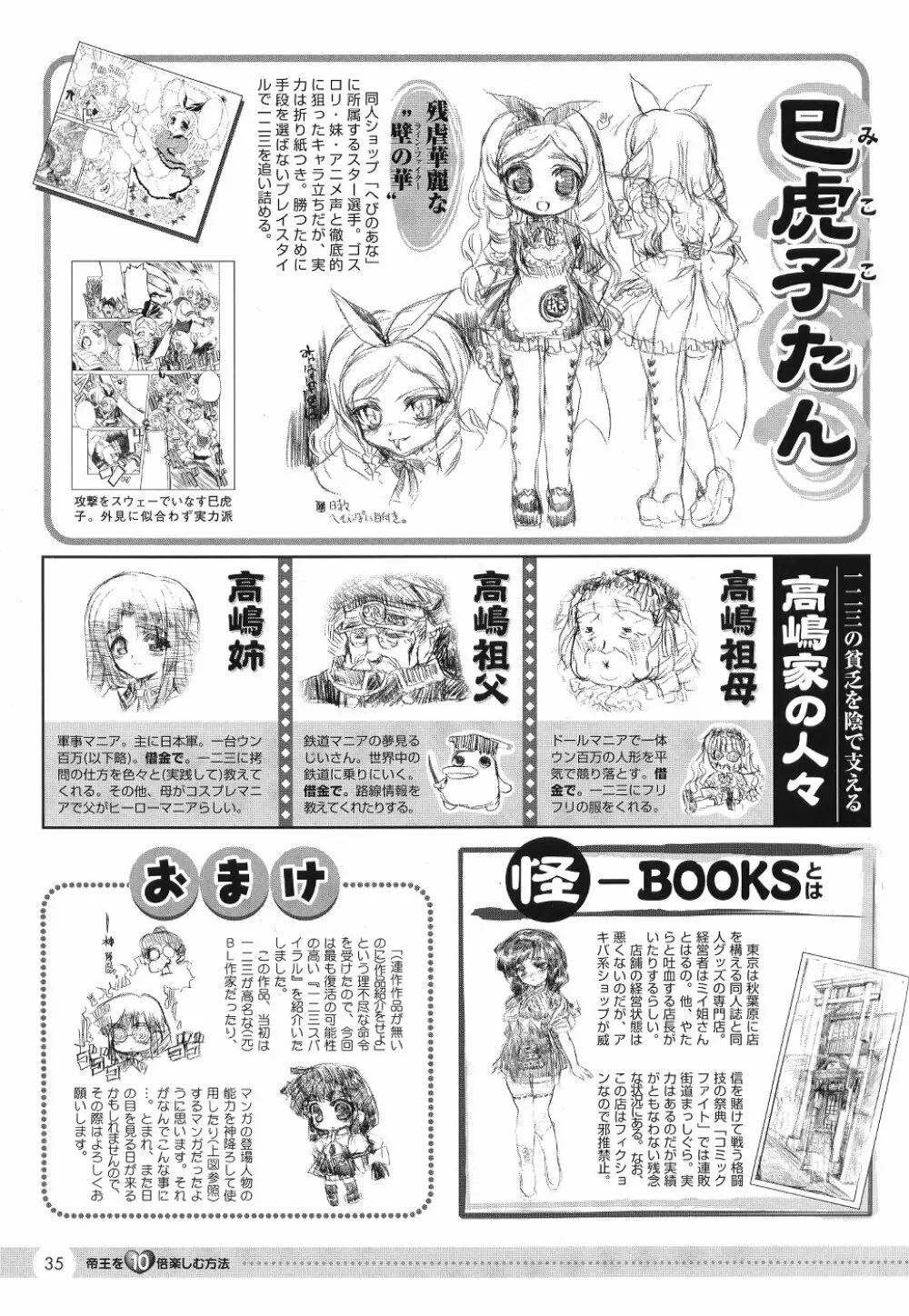 Comic Dengeki Teiou 2004 Natsu Gou - page36