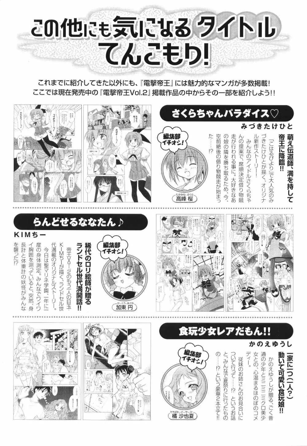 Comic Dengeki Teiou 2004 Natsu Gou - page39