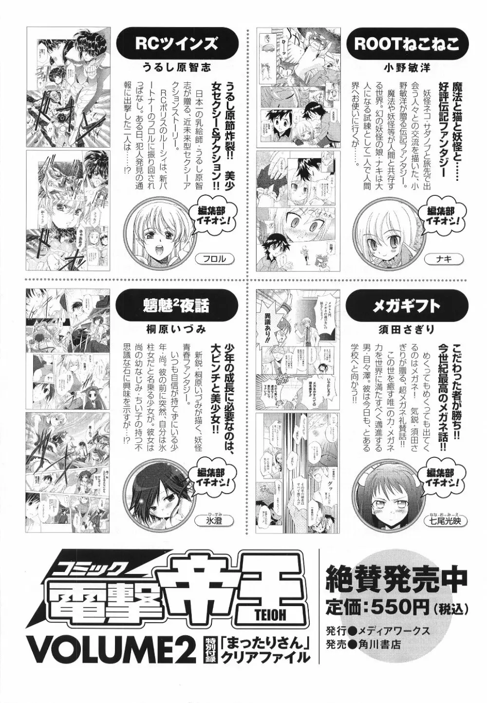 Comic Dengeki Teiou 2004 Natsu Gou - page40