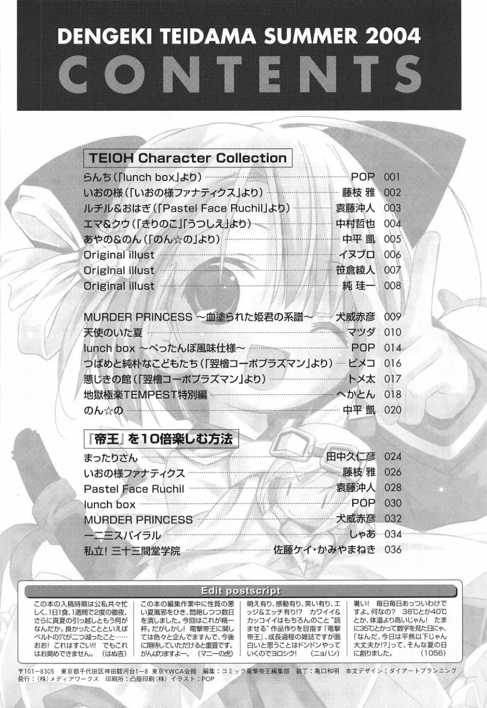 Comic Dengeki Teiou 2004 Natsu Gou - page41