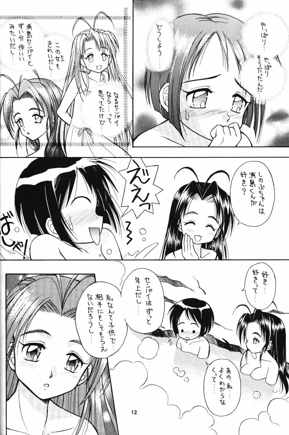 ラブリー2 - page12