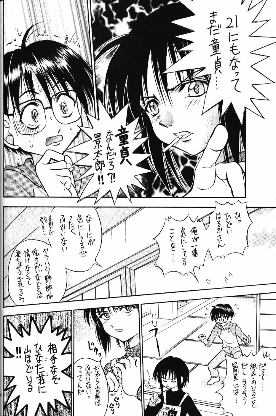 ラブリー2 - page28