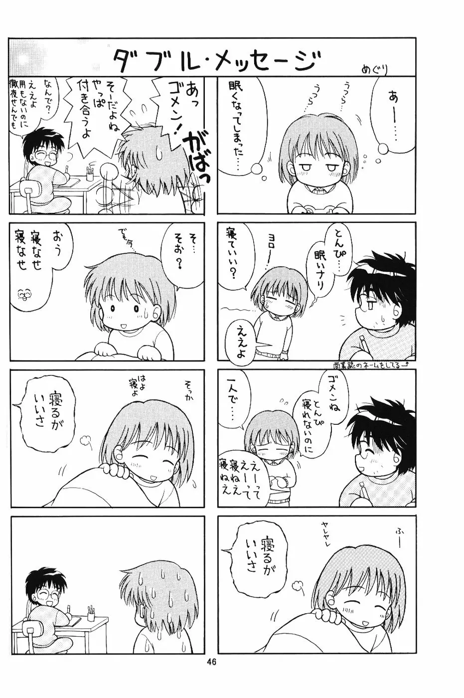 ラブリー2 - page46