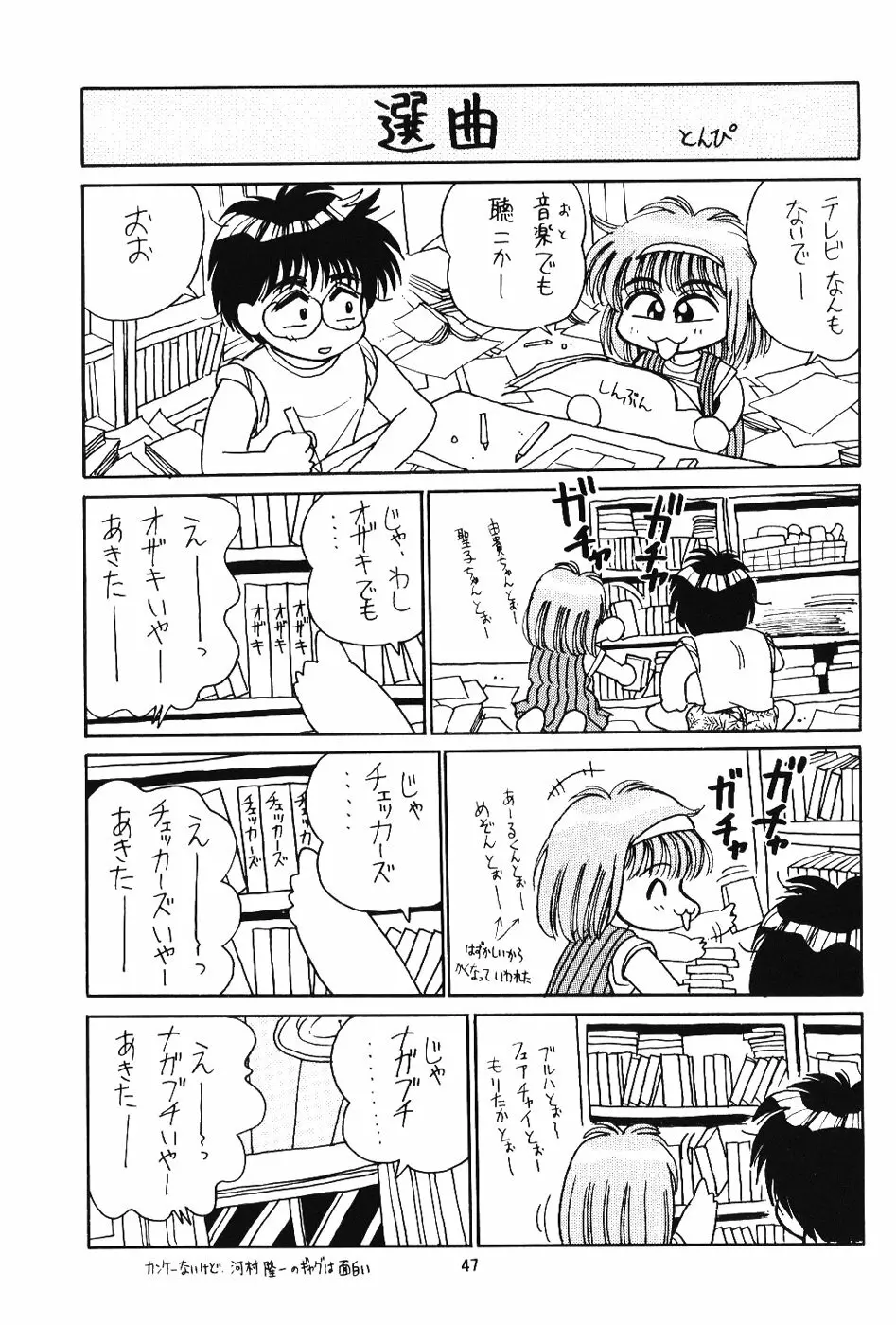 ラブリー2 - page47