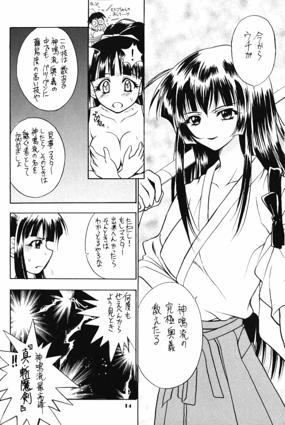 ラブリー3 - page13