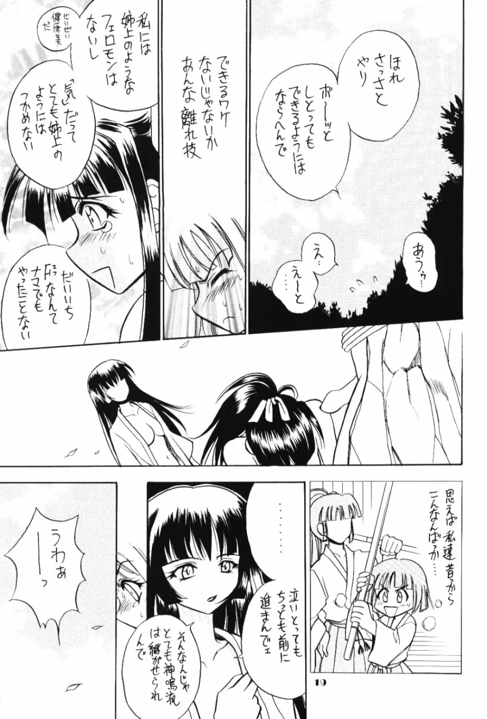 ラブリー3 - page18