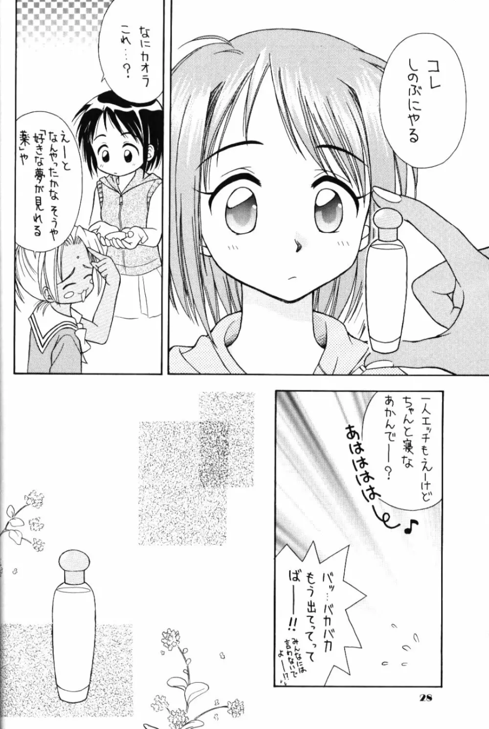 ラブリー3 - page27