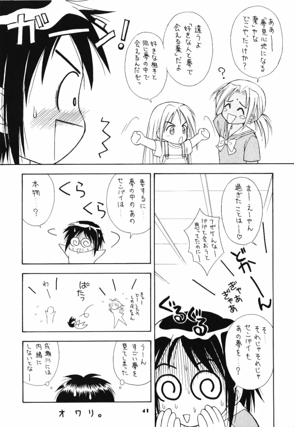 ラブリー3 - page40