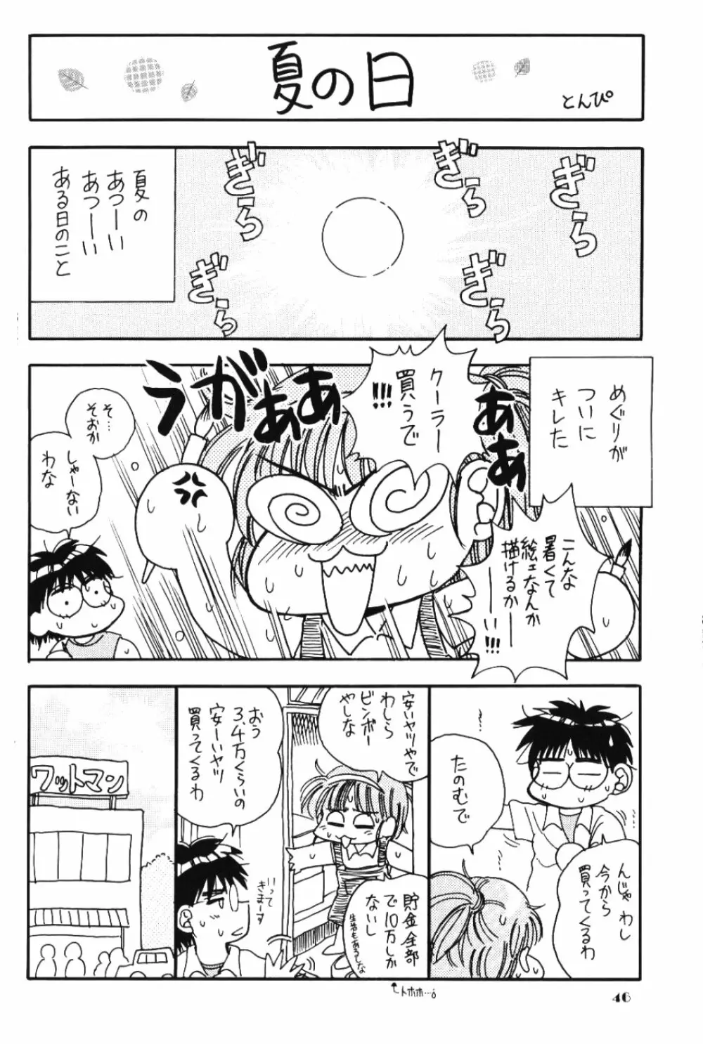 ラブリー3 - page45