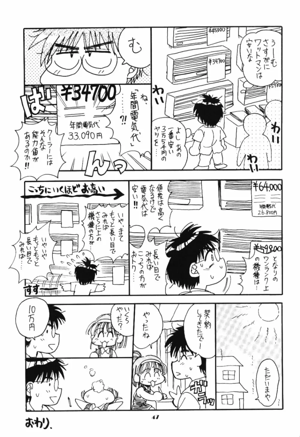 ラブリー3 - page46