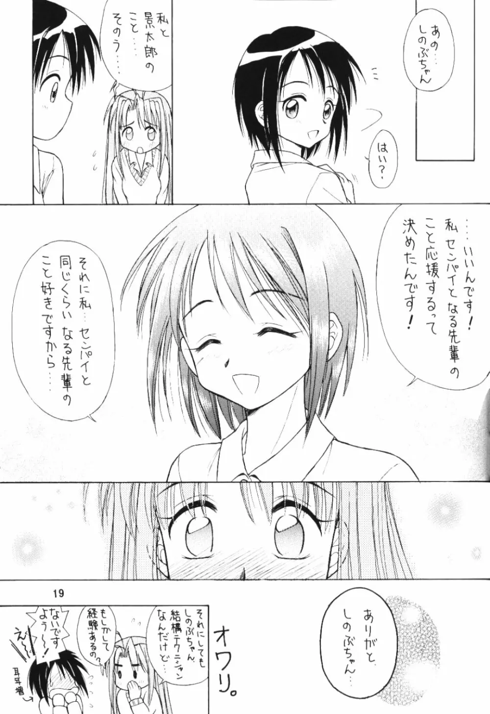 ラブリー4 - page18