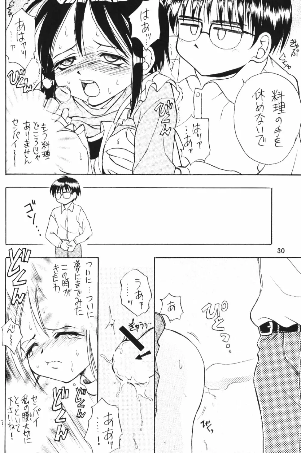 ラブリー4 - page29