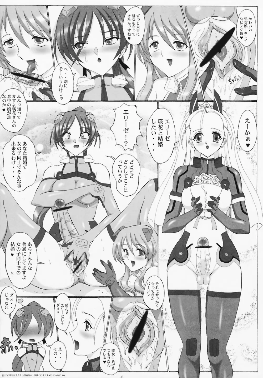 好き好きEikaさんデラックス - page20