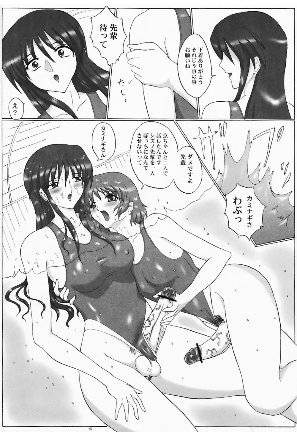 LILIES OF PHANTOM 幻体の百合達 - page25