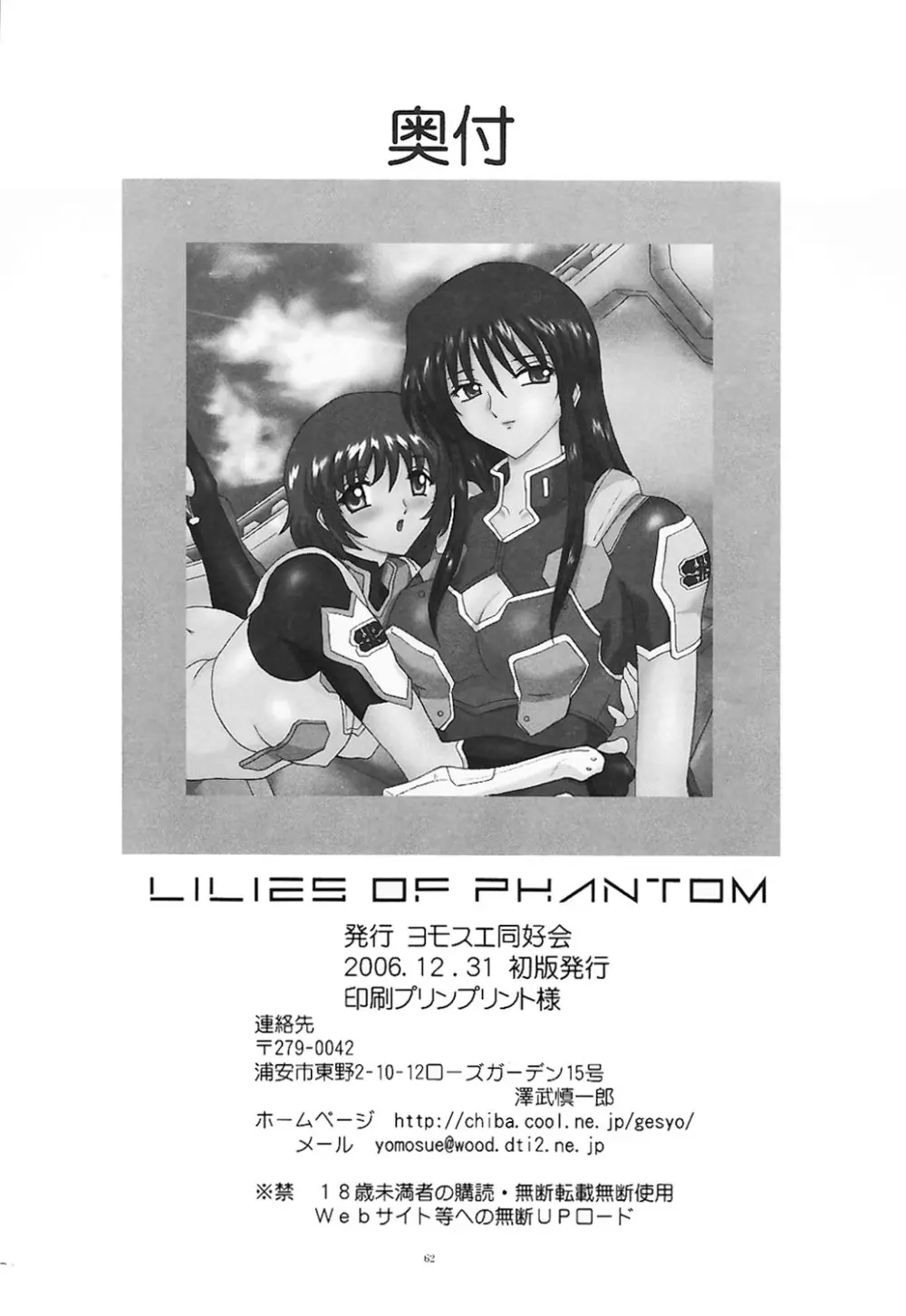 LILIES OF PHANTOM 幻体の百合達 - page62