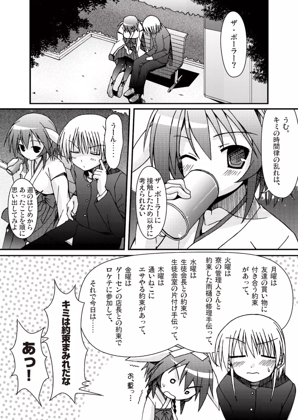 あっぷるみんと WINTER SPECIAL 2009 - page19