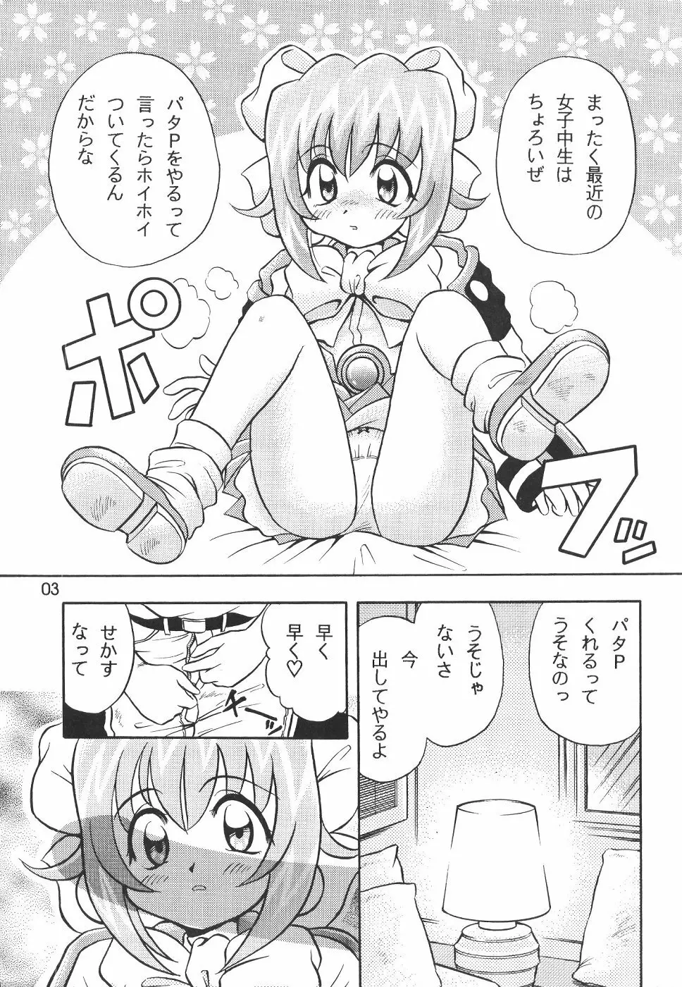 電脳帝国アキハバラ - page2