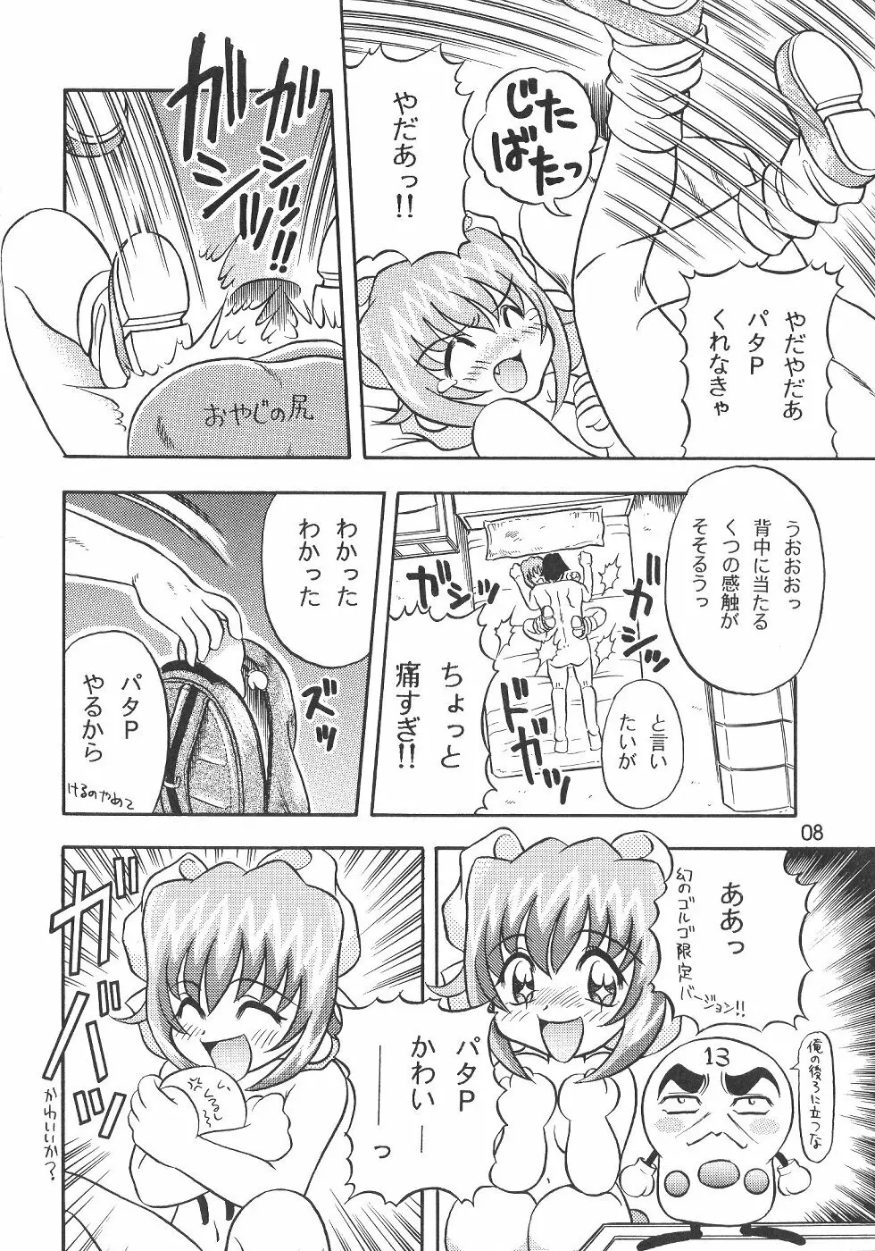 電脳帝国アキハバラ - page7