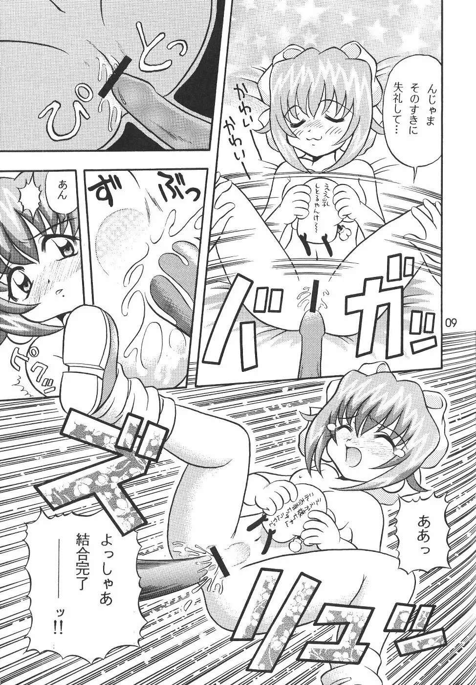 電脳帝国アキハバラ - page8