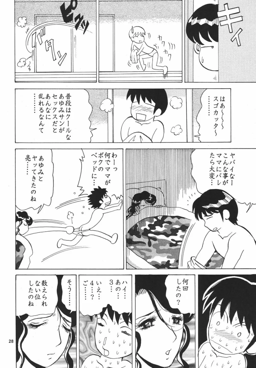 カクテルタイム Vol.17 - page27