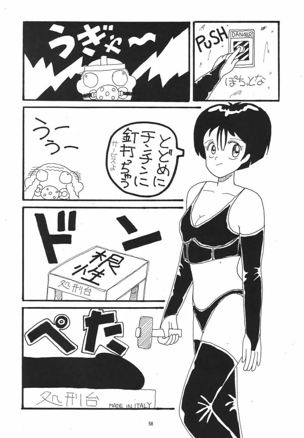 ハルモニア - page58