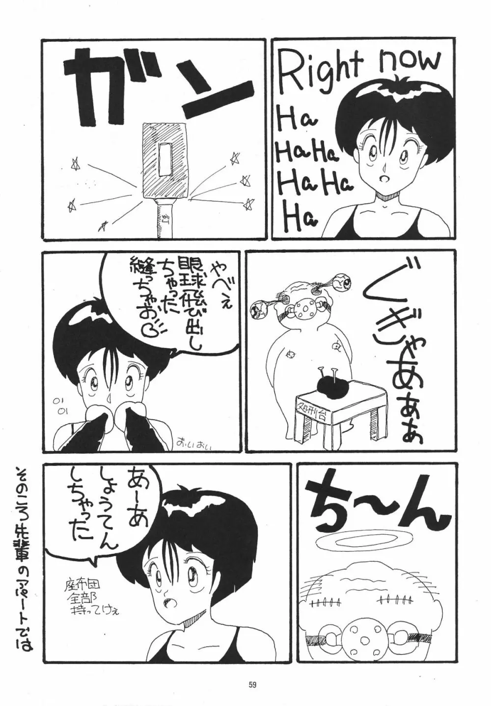 ハルモニア - page59