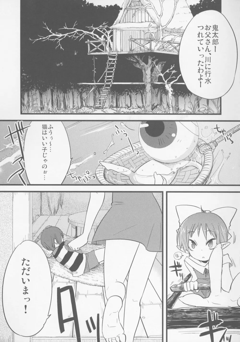 ねこのくらし - page4