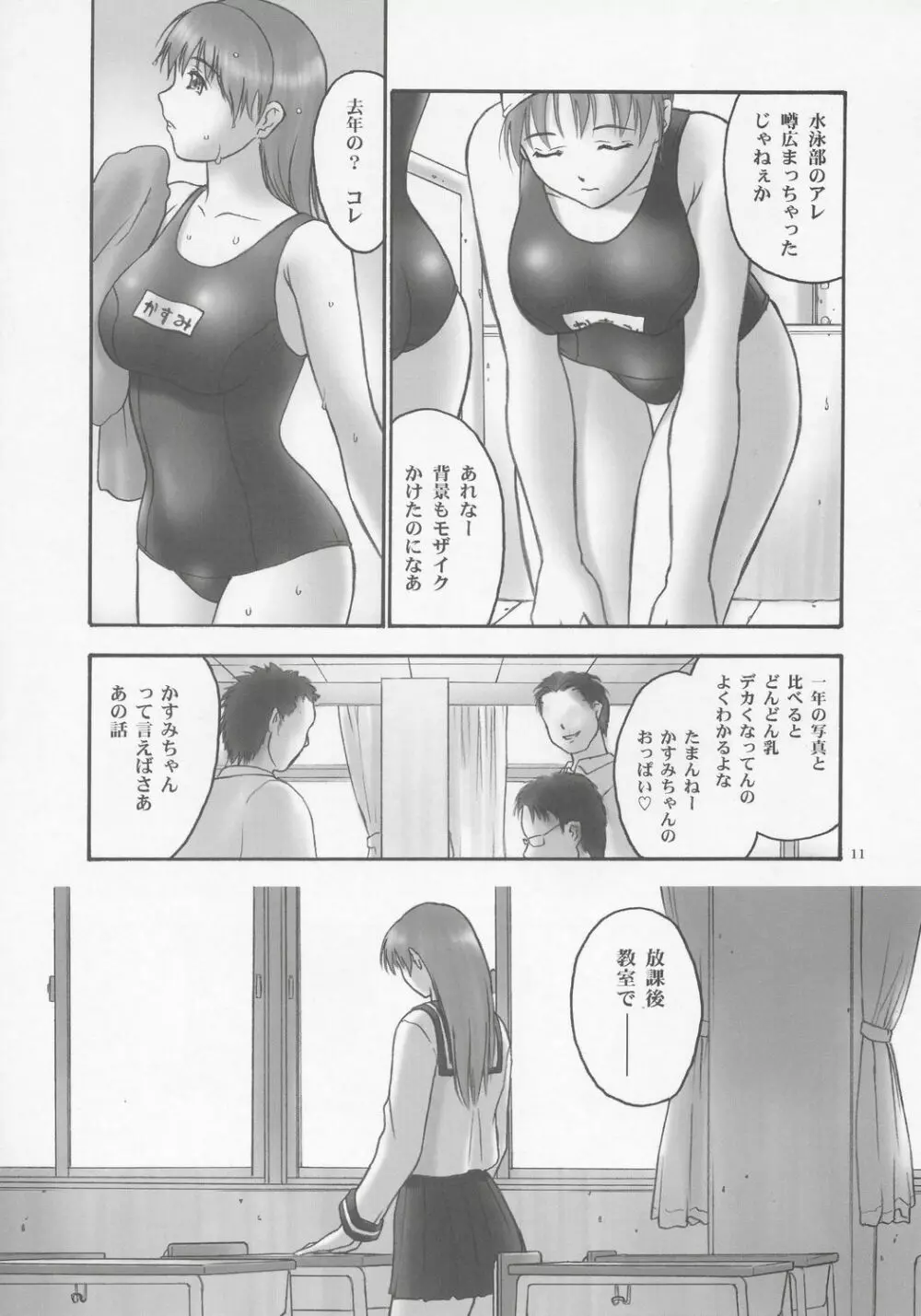 (C68) [へらぶな (いるまかみり)] 隷 - slave to the grind - CHAPTER 01: EXPOSURE (デッド・オア・アライブ) - page10