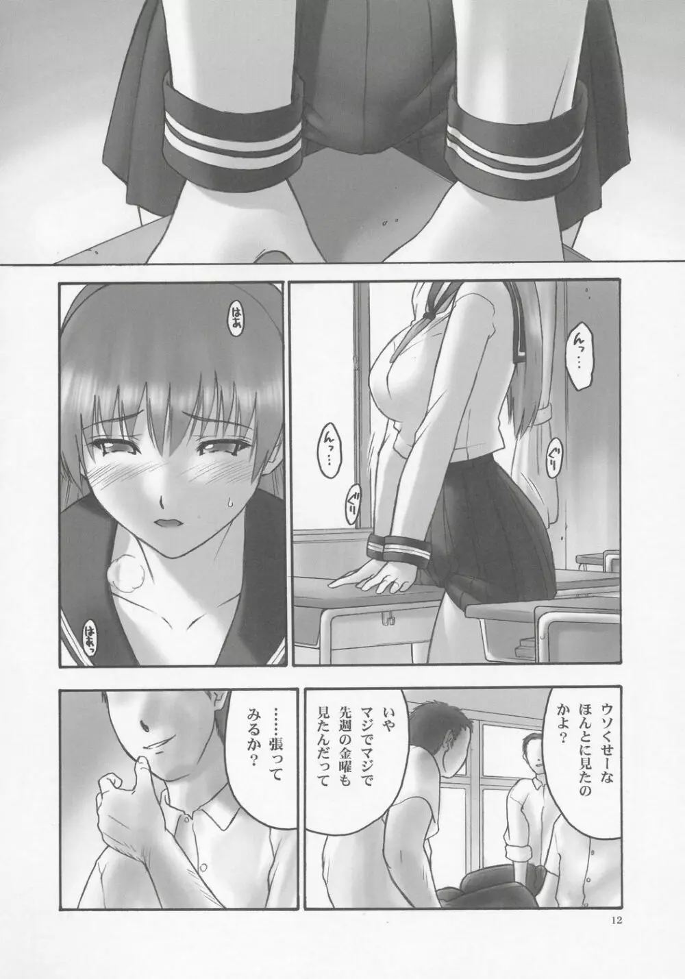 (C68) [へらぶな (いるまかみり)] 隷 - slave to the grind - CHAPTER 01: EXPOSURE (デッド・オア・アライブ) - page11