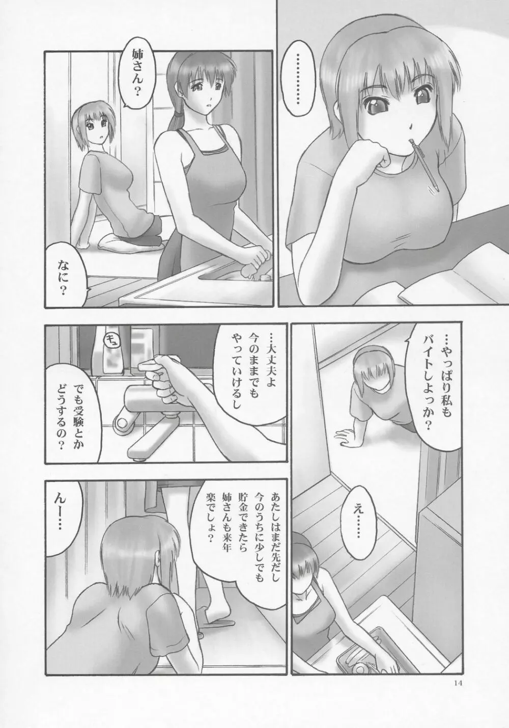 (C68) [へらぶな (いるまかみり)] 隷 - slave to the grind - CHAPTER 01: EXPOSURE (デッド・オア・アライブ) - page13