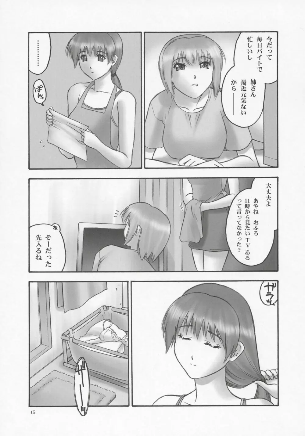 (C68) [へらぶな (いるまかみり)] 隷 - slave to the grind - CHAPTER 01: EXPOSURE (デッド・オア・アライブ) - page14