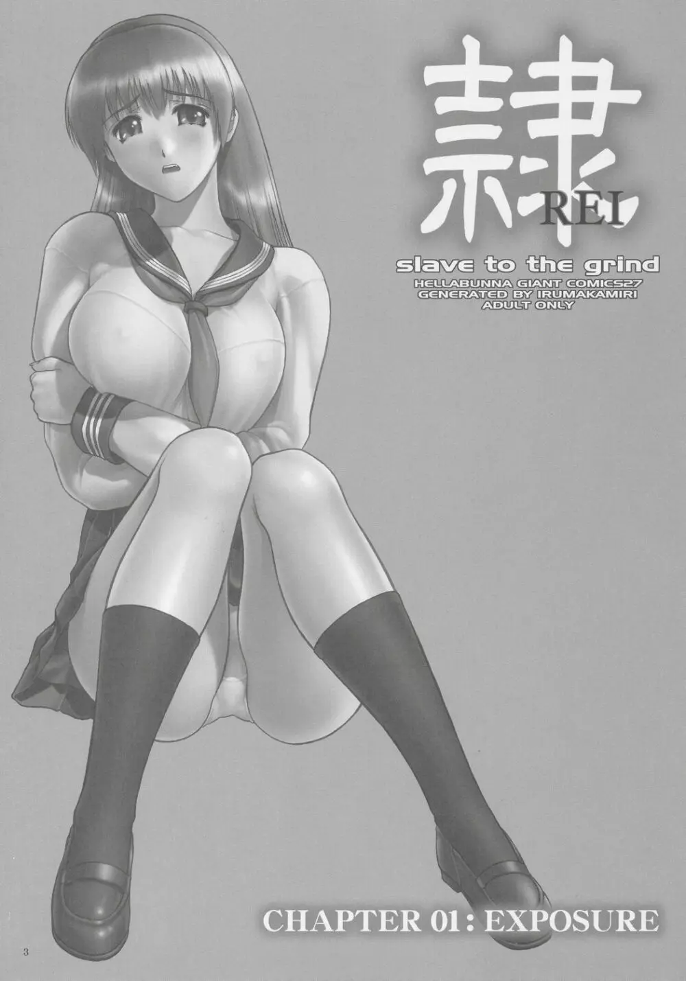 (C68) [へらぶな (いるまかみり)] 隷 - slave to the grind - CHAPTER 01: EXPOSURE (デッド・オア・アライブ) - page2