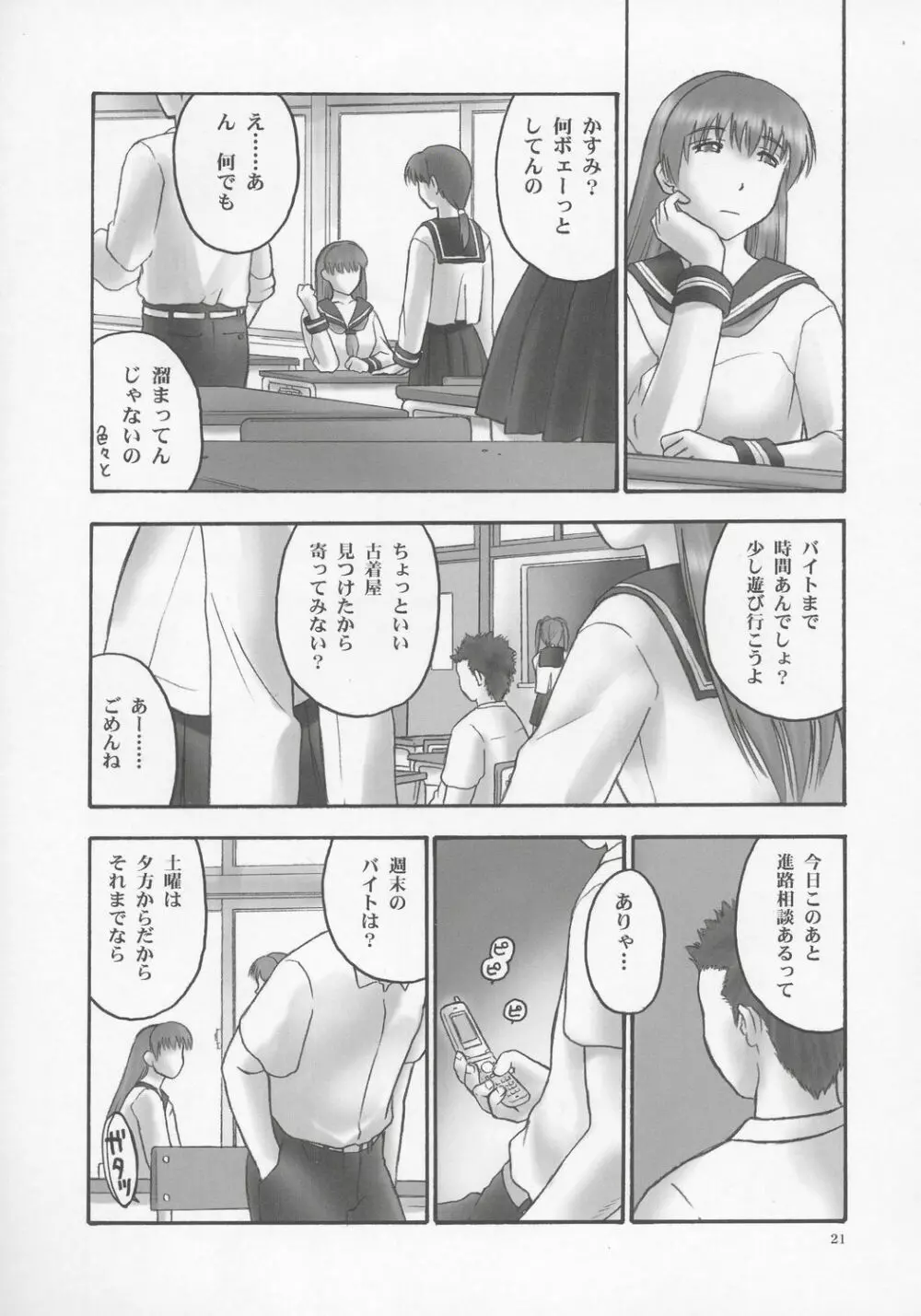 (C68) [へらぶな (いるまかみり)] 隷 - slave to the grind - CHAPTER 01: EXPOSURE (デッド・オア・アライブ) - page20