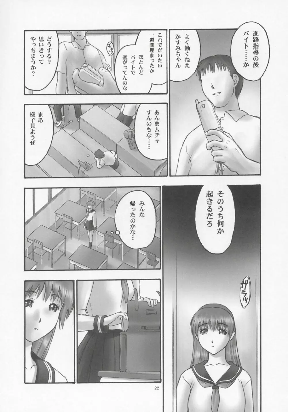 (C68) [へらぶな (いるまかみり)] 隷 - slave to the grind - CHAPTER 01: EXPOSURE (デッド・オア・アライブ) - page21